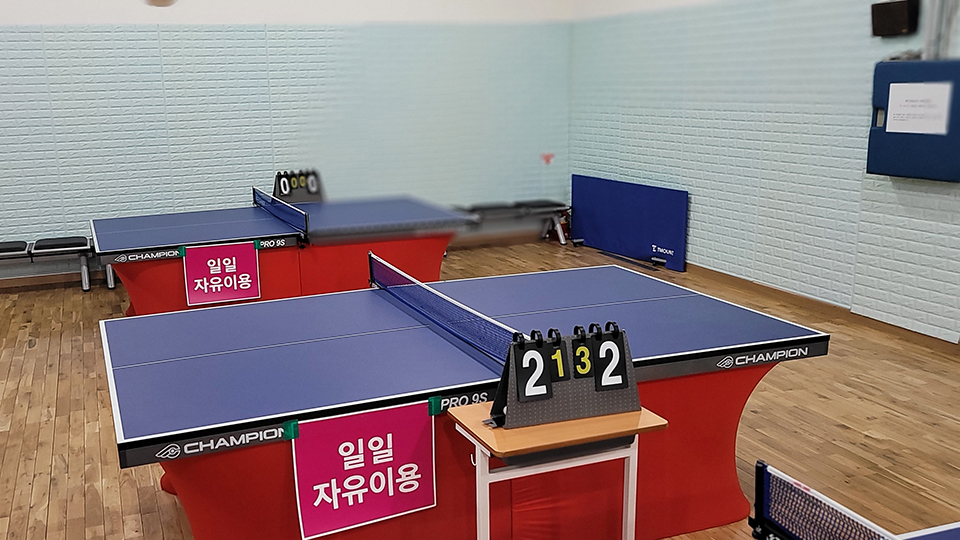 탁구장